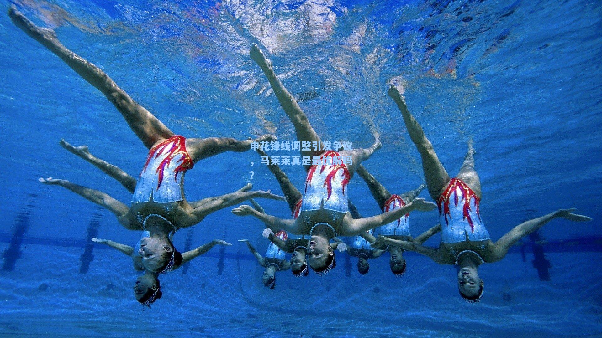 申花锋线调整引发争议，马莱莱真是最优解吗？