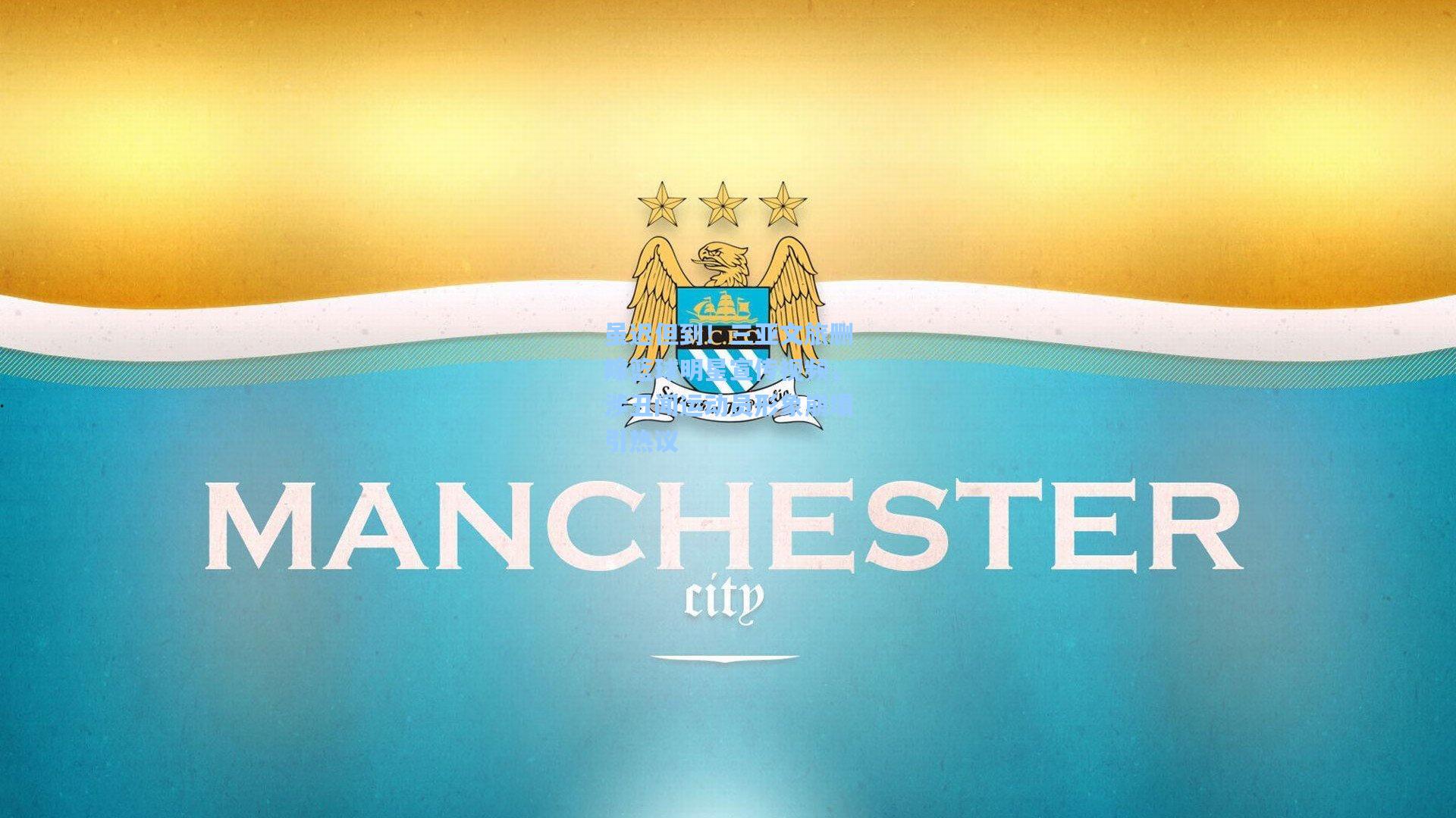 虽迟但到!三亚文旅删除篮球明星宣传视频,涉丑闻运动员形象崩塌引热议