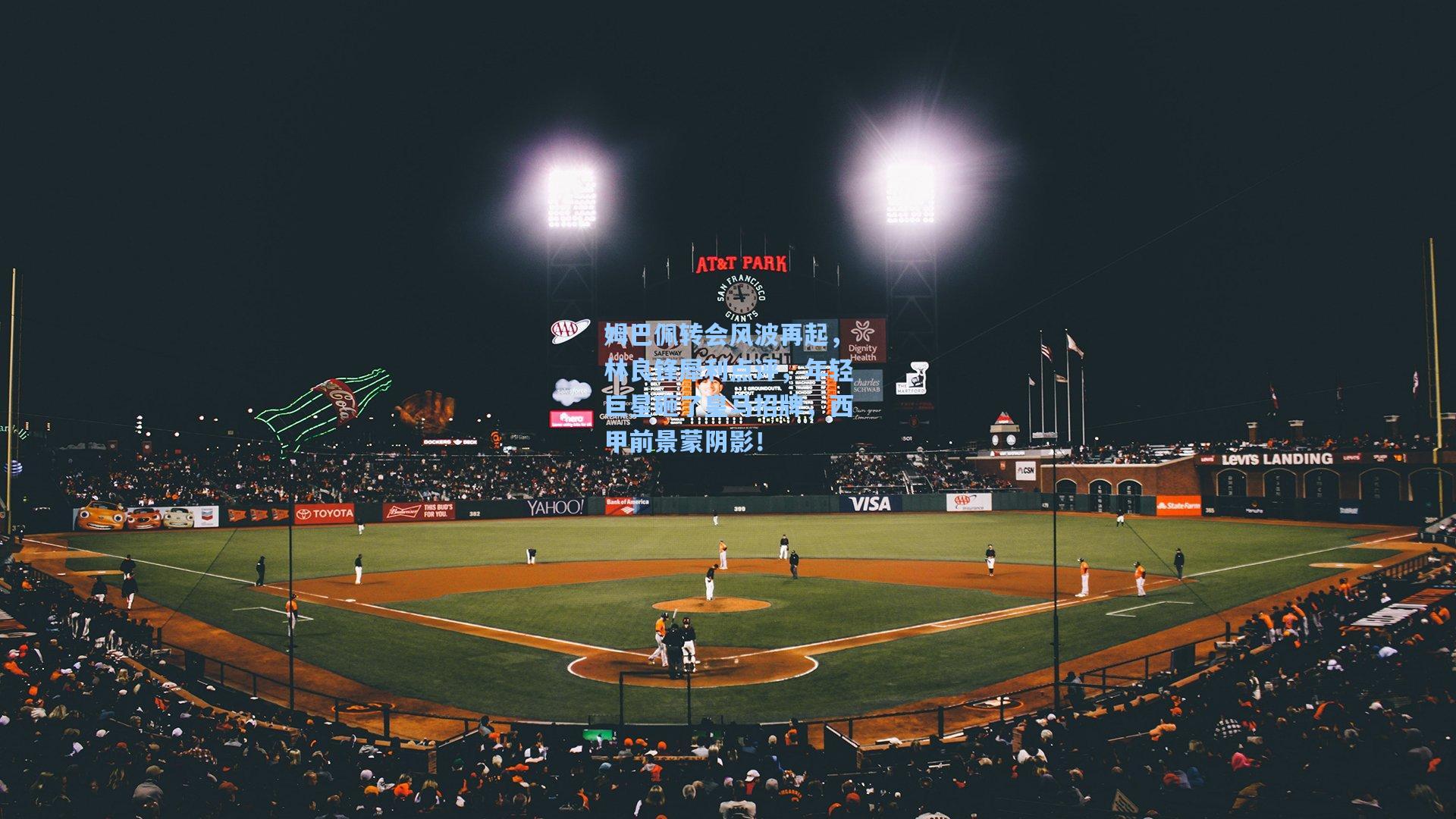 姆巴佩转会风波再起，林良锋犀利点评，年轻巨星砸了皇马招牌，西甲前景蒙阴影！