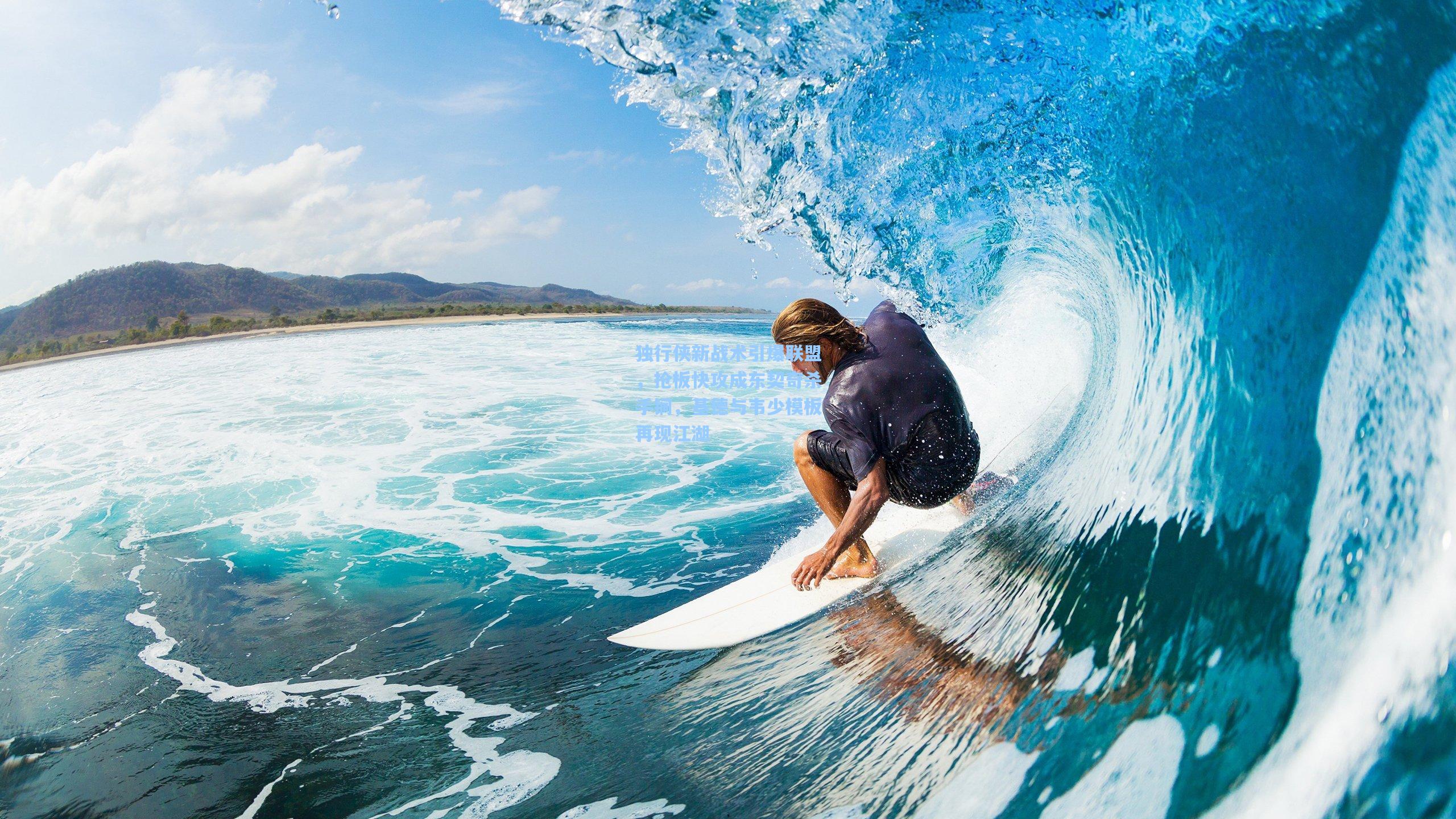 独行侠新战术引爆联盟,抢板快攻成东契奇杀手锏,基德与韦少模板再现江湖