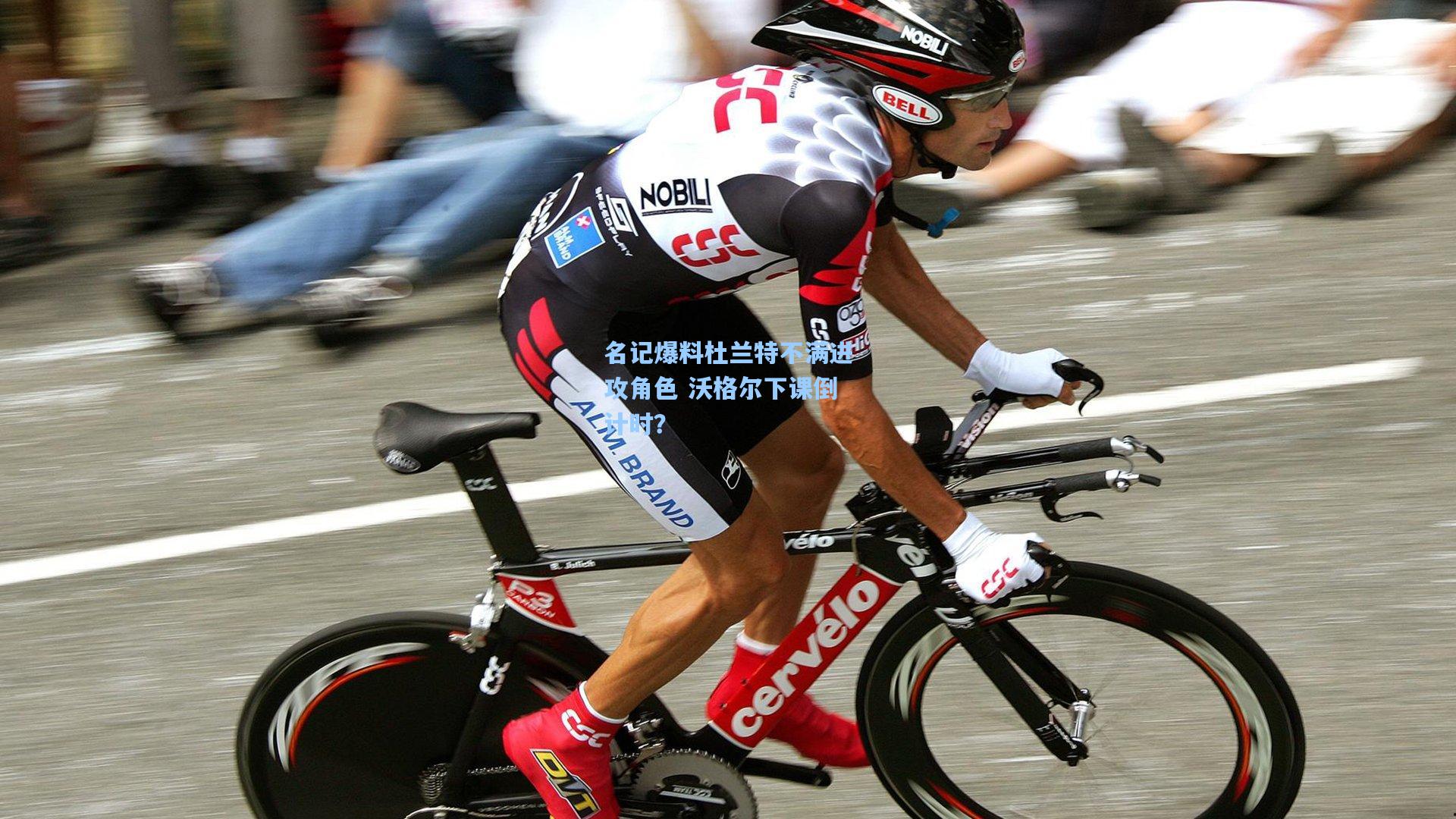 名记爆料杜兰特不满进攻角色 沃格尔下课倒计时?