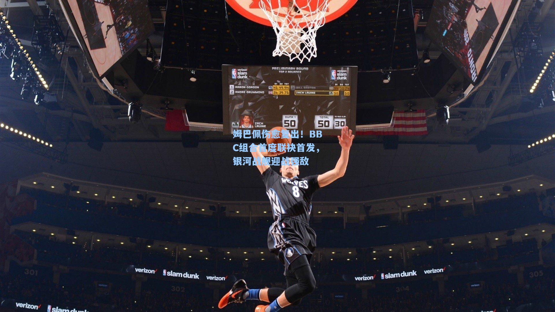 姆巴佩伤愈复出！BBC组合首度联袂首发，银河战舰迎战强敌