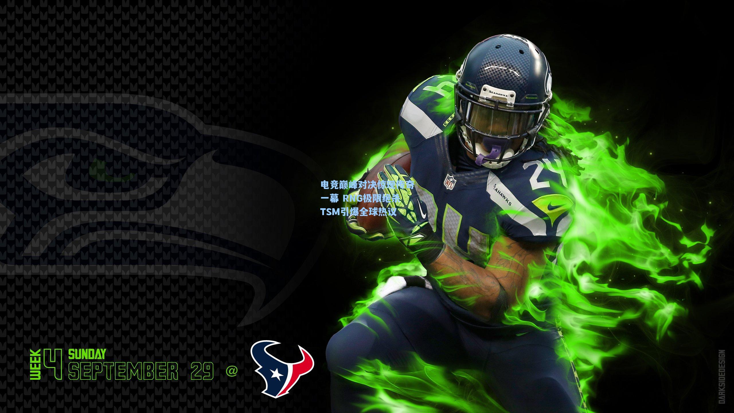 电竞巅峰对决惊现传奇一幕 RNG极限绝杀TSM引爆全球热议