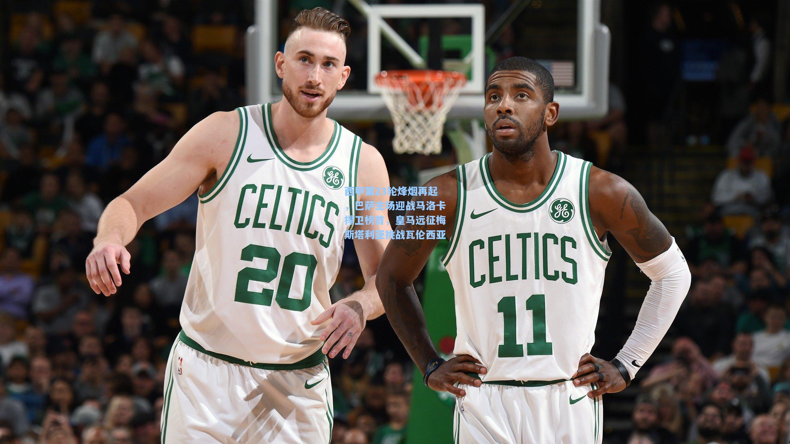 西甲第23轮烽烟再起，巴萨主场迎战马洛卡捍卫榜首，皇马远征梅斯塔利亚挑战瓦伦西亚